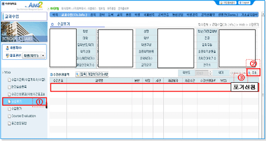 수강신청 방법 화면