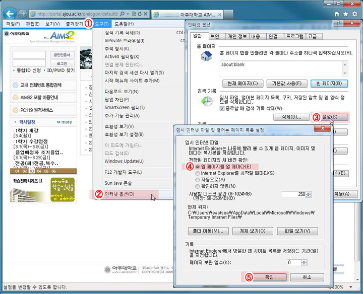 AIMS2 환경설정 중 임시 인터넷 파일 최신 버전 유지 방법을 안내하는 화면