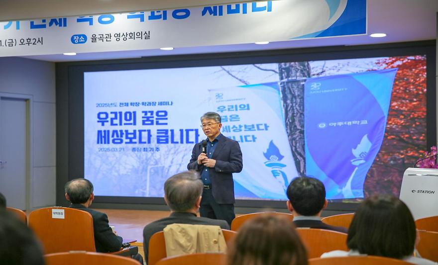 2025-1학기 개강 맞아 학장·학과장 세미나 참석